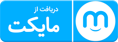 دانلود کلمات بی نهایت از مایکت