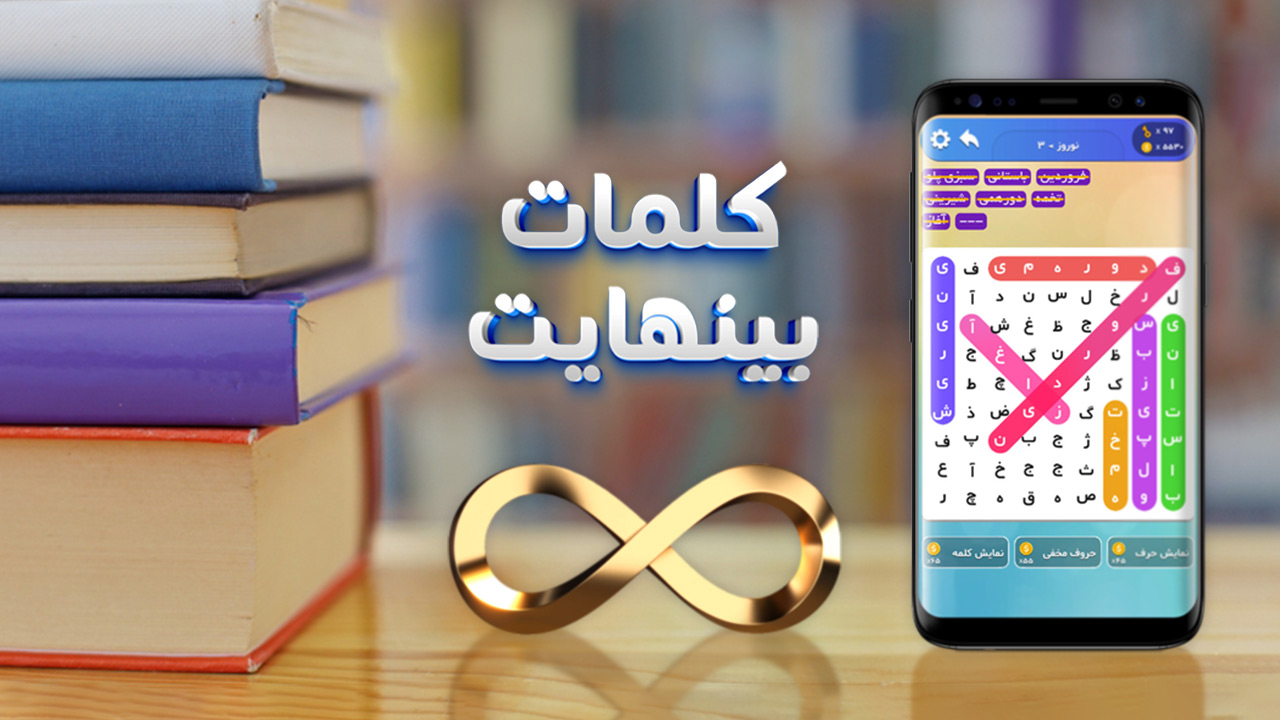 کلمات بی نهایت
